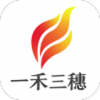 一禾三穗v2.3.6