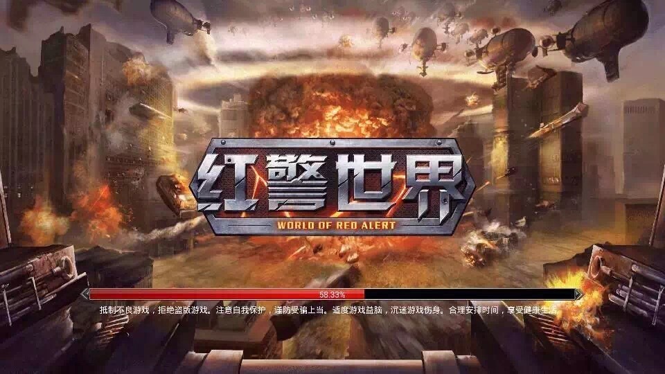 红警世界v1.4.9截图1