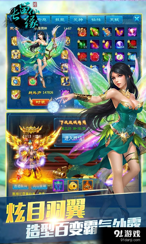 长留仙缘v1.0.7截图2