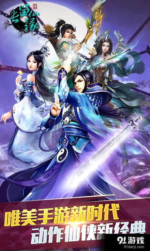 长留仙缘v1.0.7截图1