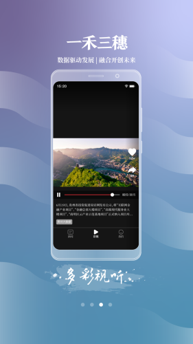 一禾三穗v2.3.6截图2