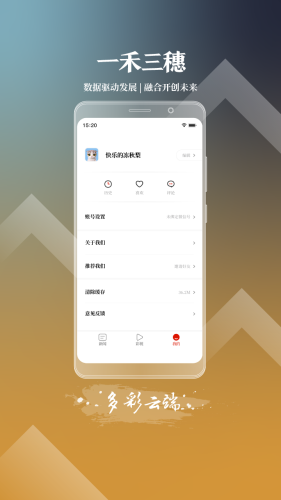 一禾三穗v2.3.6截图1