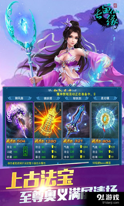 长留仙缘v1.0.7截图4