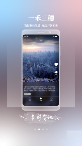 一禾三穗v2.3.6截图3