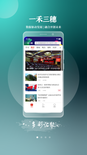 一禾三穗v2.3.6截图4