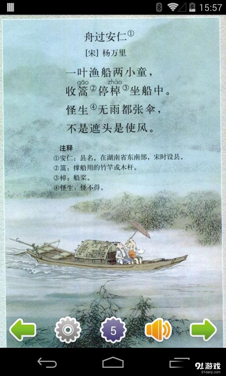 小学语文五年级下v2.3.15截图3