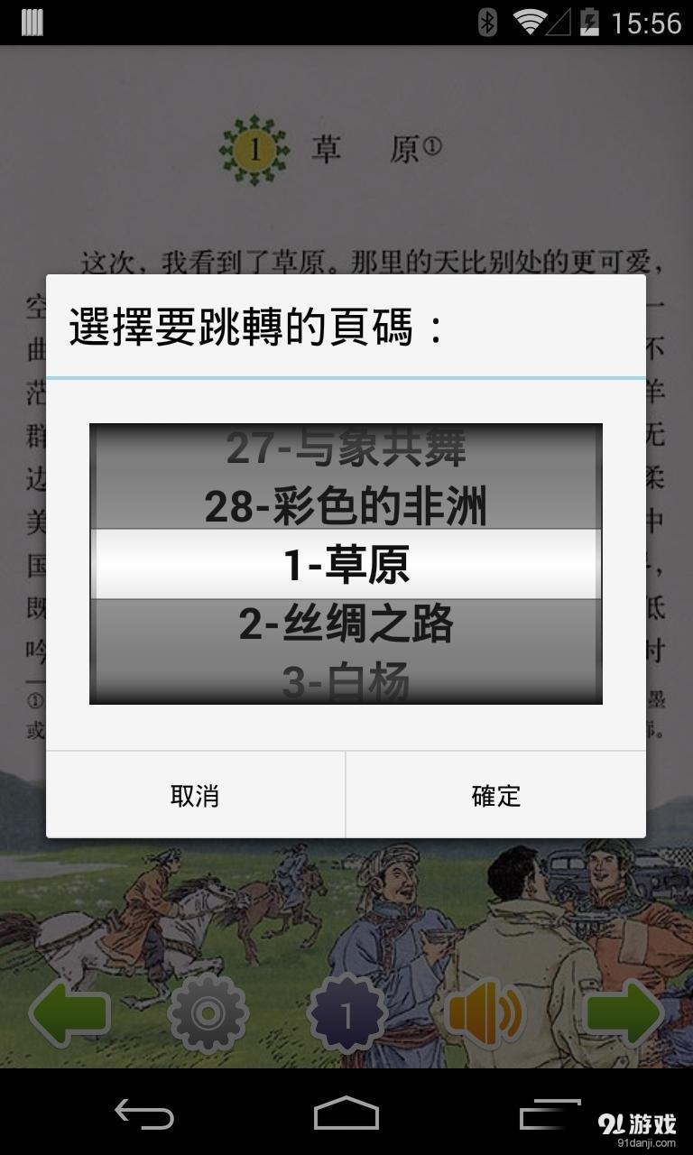 小学语文五年级下v2.3.15截图2