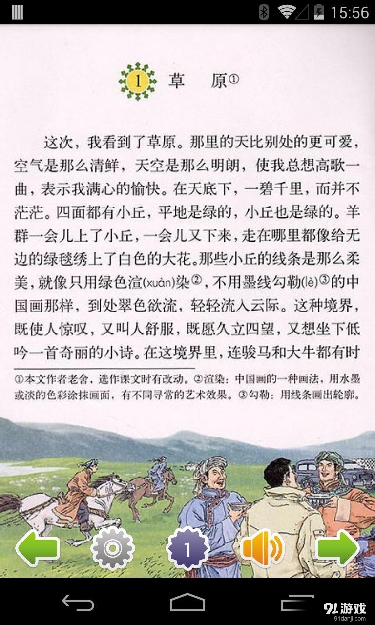 小学语文五年级下v2.3.15截图1