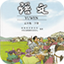 小学语文五年级下v2.3.15