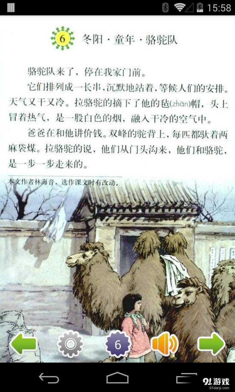 小学语文五年级下v2.3.15截图4