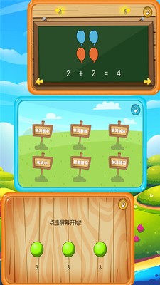 左右脑益智乐园v2.10截图2