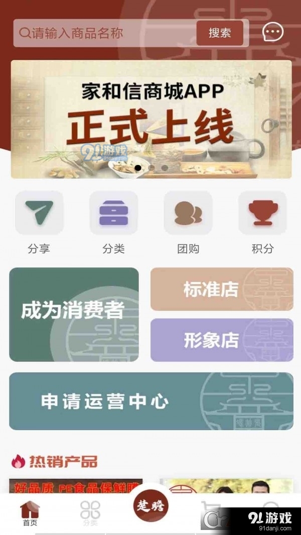 家和信商城v1.1.4截图2