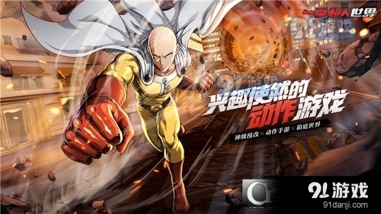 一拳超人世界九游版v0.5.7截图1