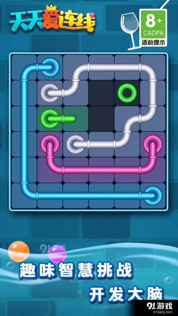 天天爱连线-解谜达人v1.3.5截图2