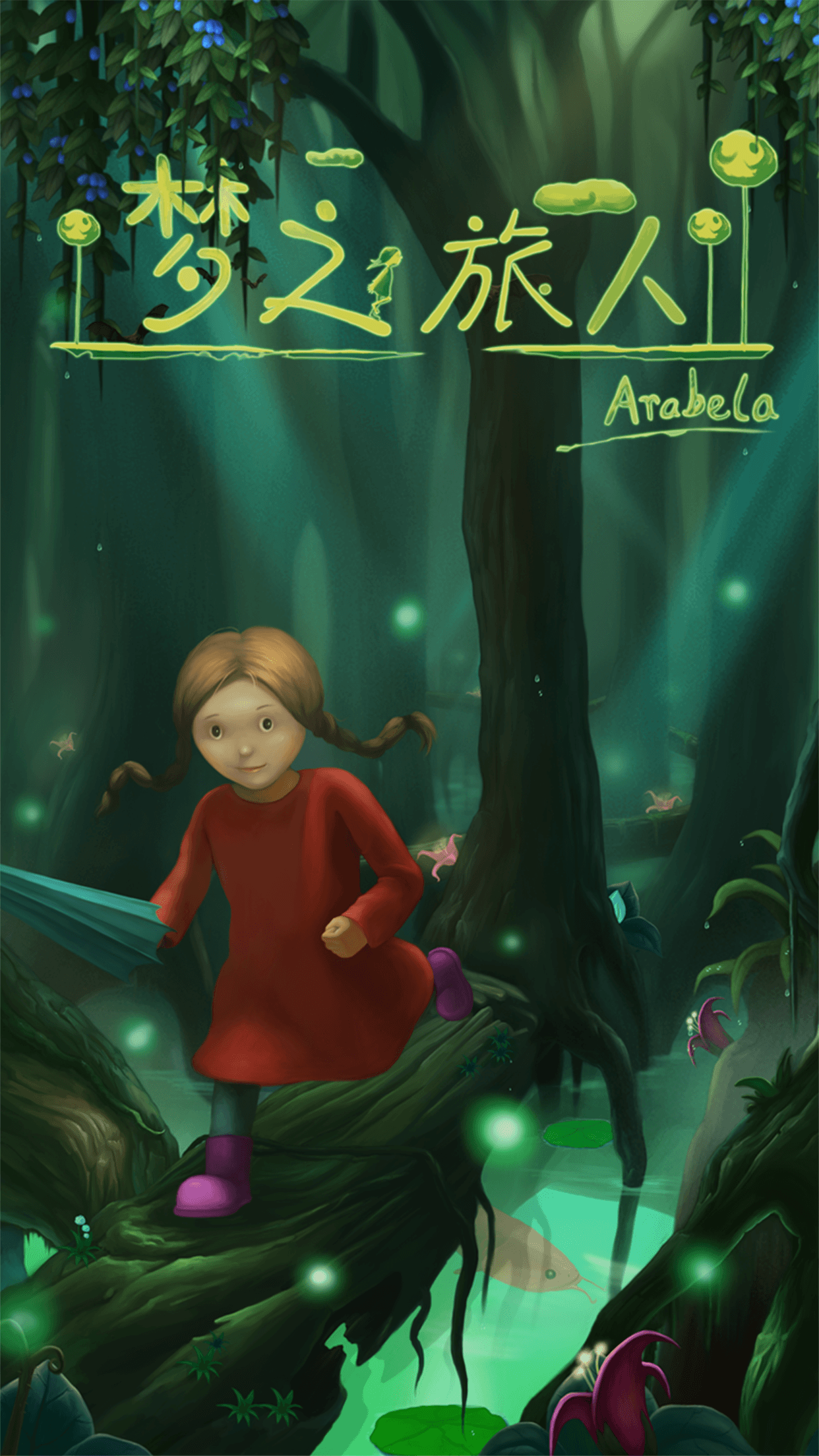 梦之旅人v1.8截图3