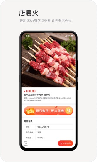 店易火v1.6.7截图1