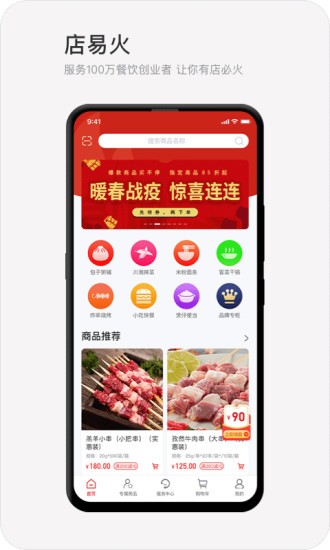 店易火v1.6.7截图2
