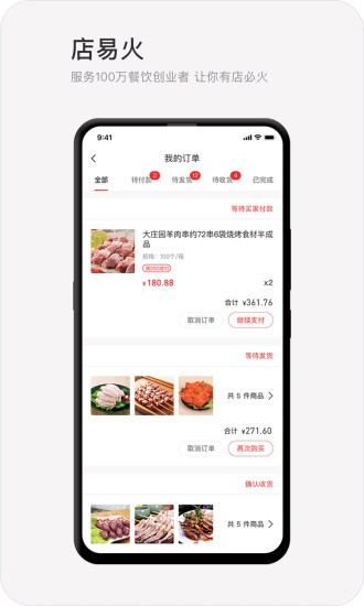 店易火v1.6.7截图4