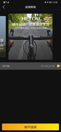 嗨牛运动v1.3.7截图1