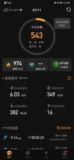 嗨牛运动v1.3.7截图4