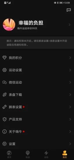 嗨牛运动v1.3.7截图3
