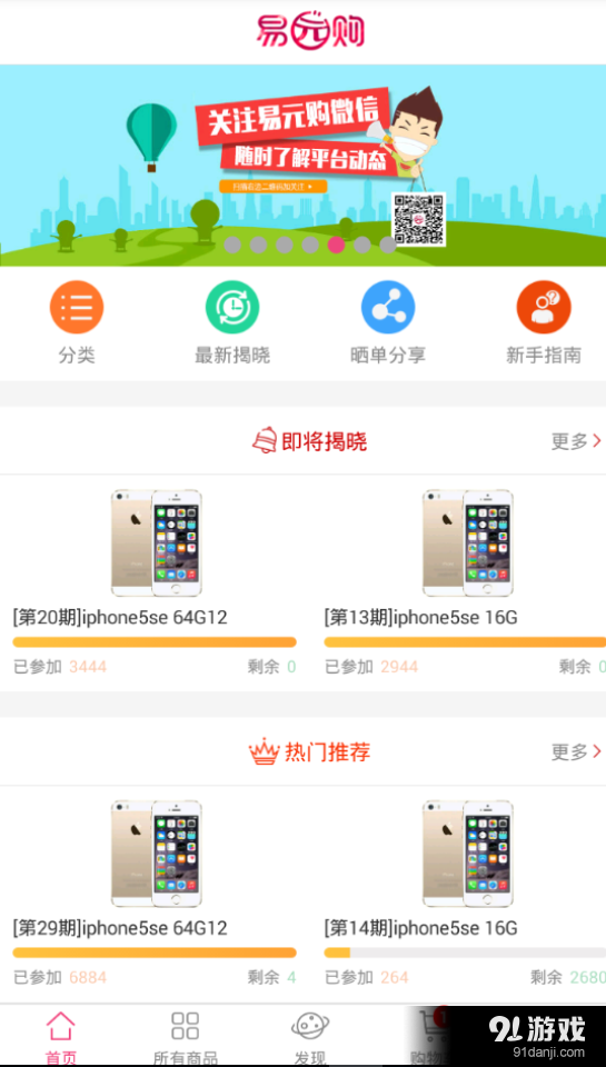 易元购v2.3.6截图1