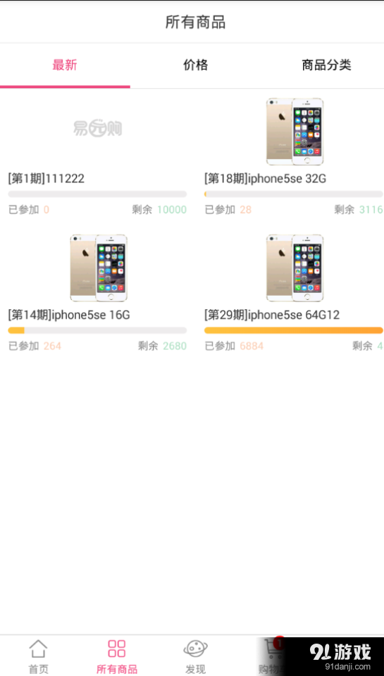 易元购v2.3.6截图2