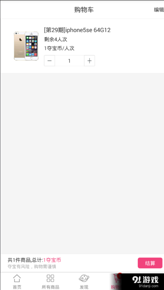 易元购v2.3.6截图4