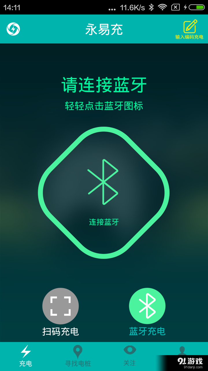 永易充v1.2.4截图1
