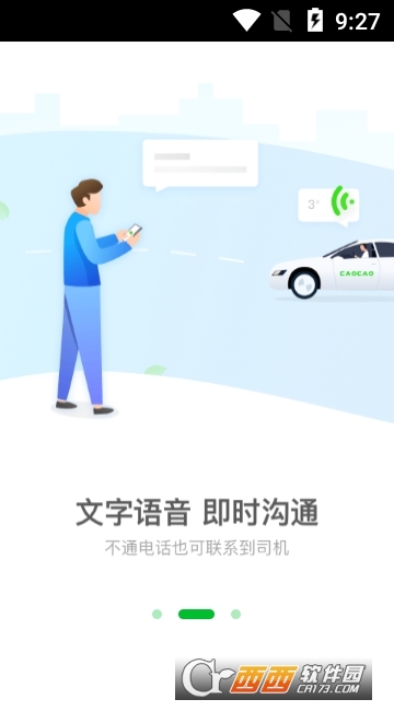 曹操专车手机版v4.10.13截图2