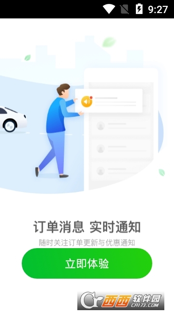 曹操专车手机版v4.10.13截图3