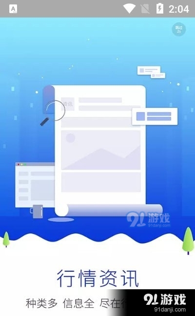 国能互通v1.12截图3