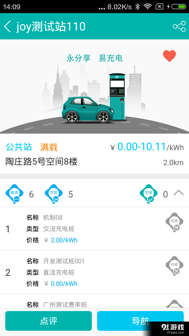 永易充v1.2.4截图4