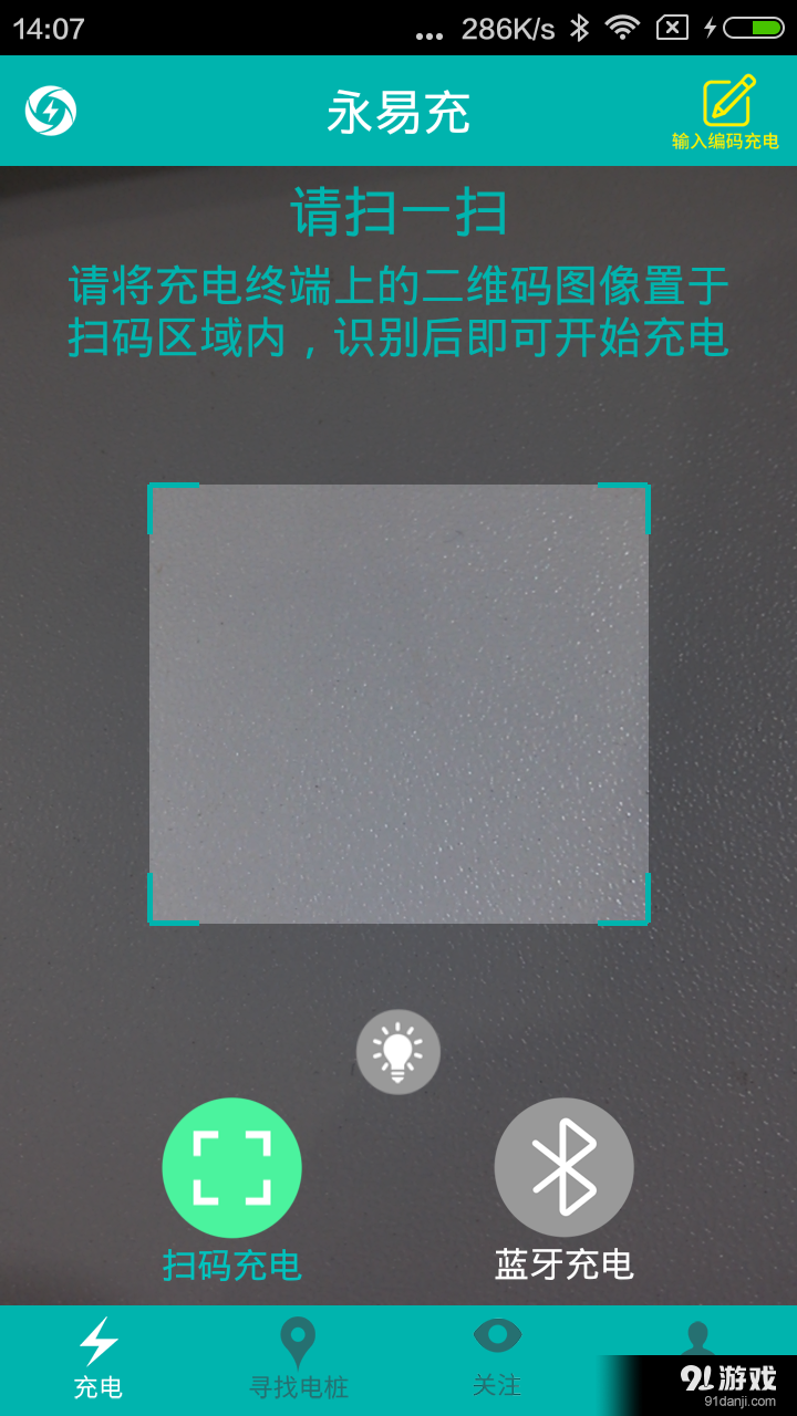 永易充v1.2.4截图2
