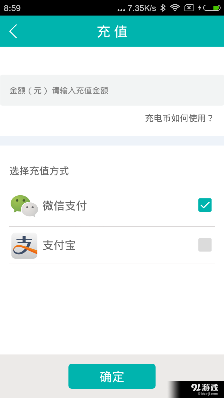永易充v1.2.4截图5