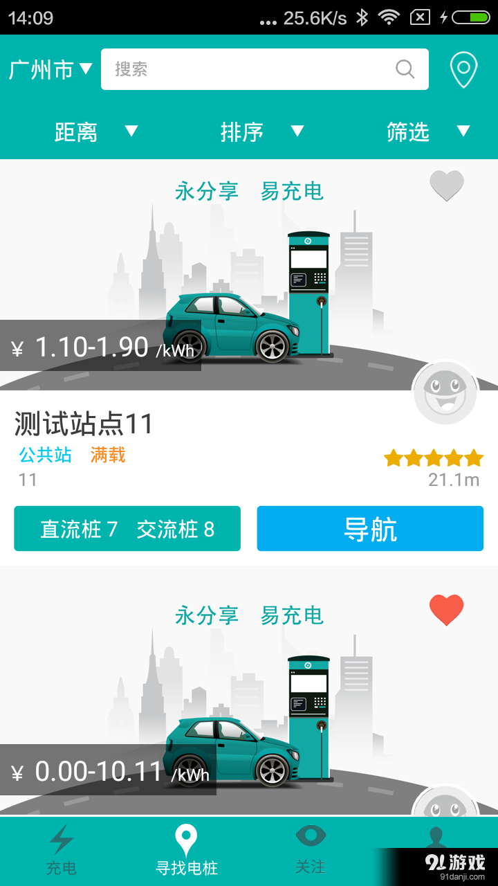 永易充v1.2.4截图3