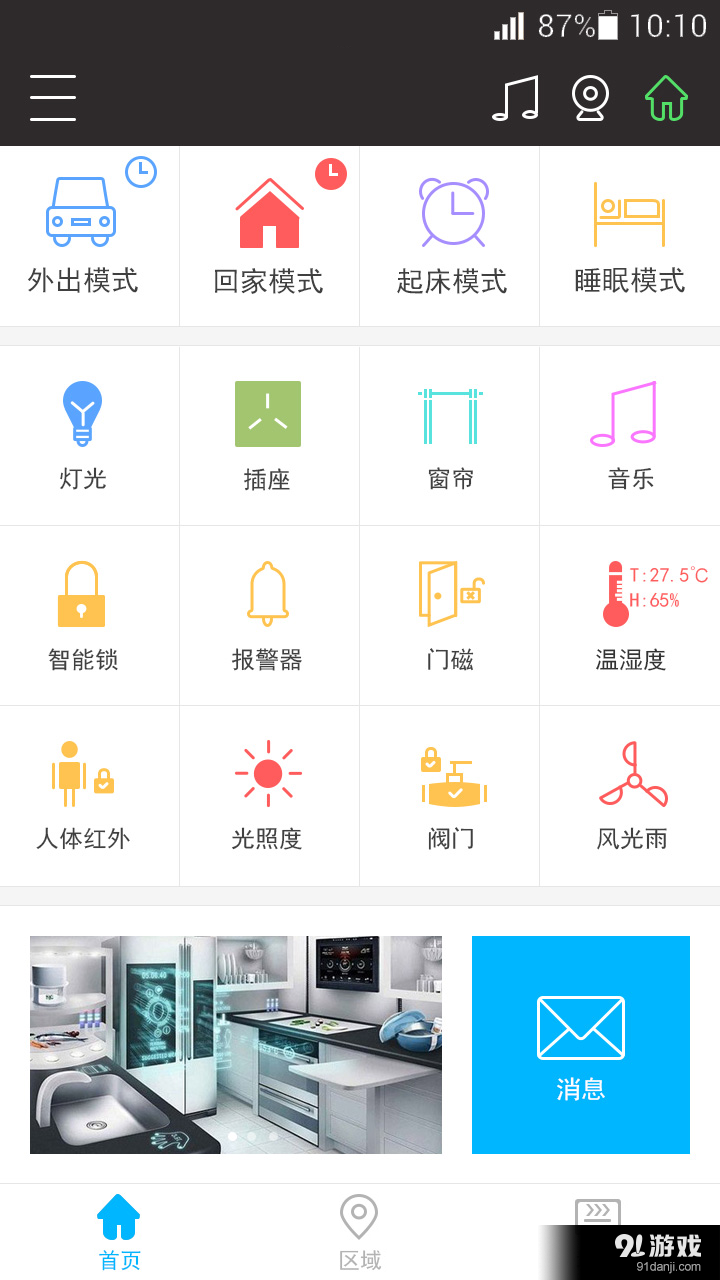 微家v1.3.6截图1
