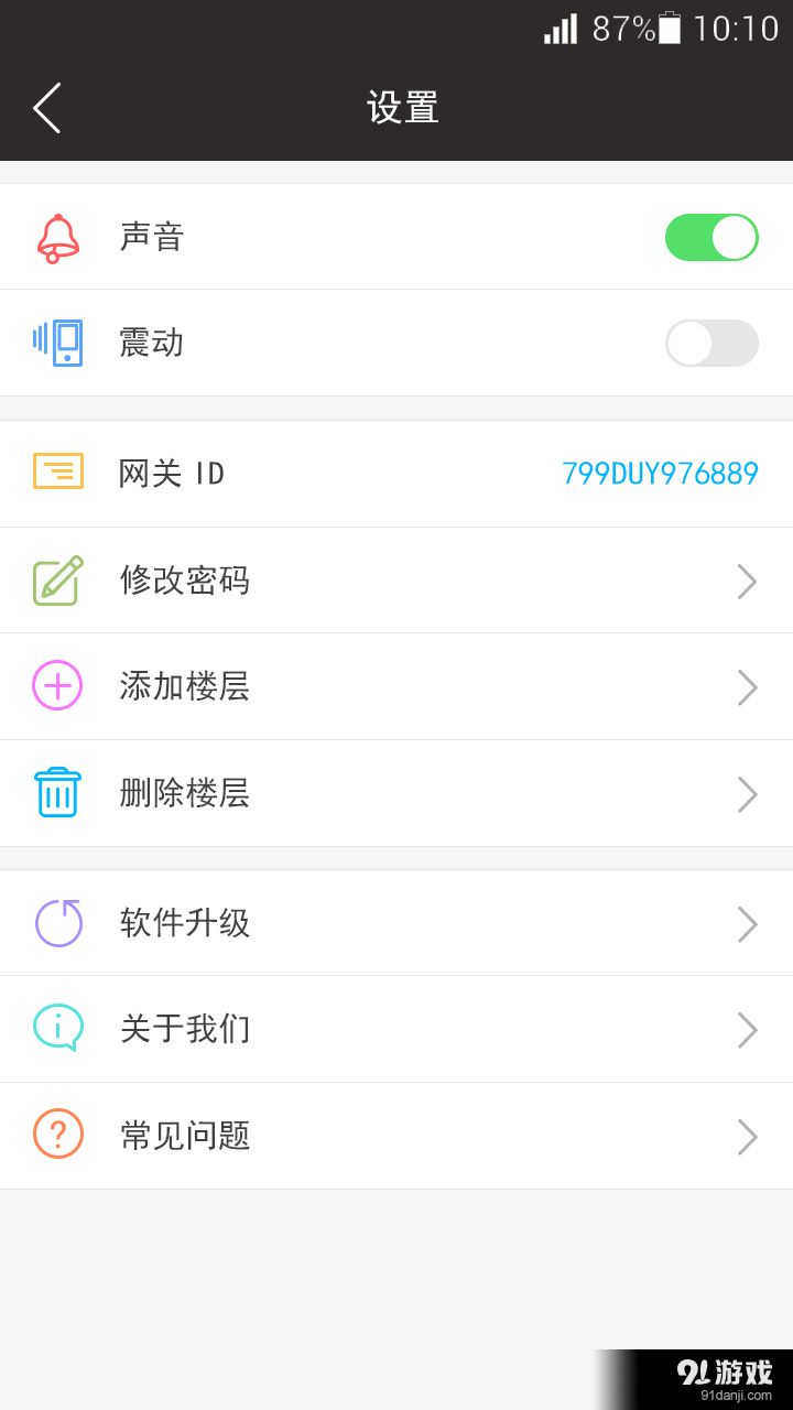 微家v1.3.6截图2