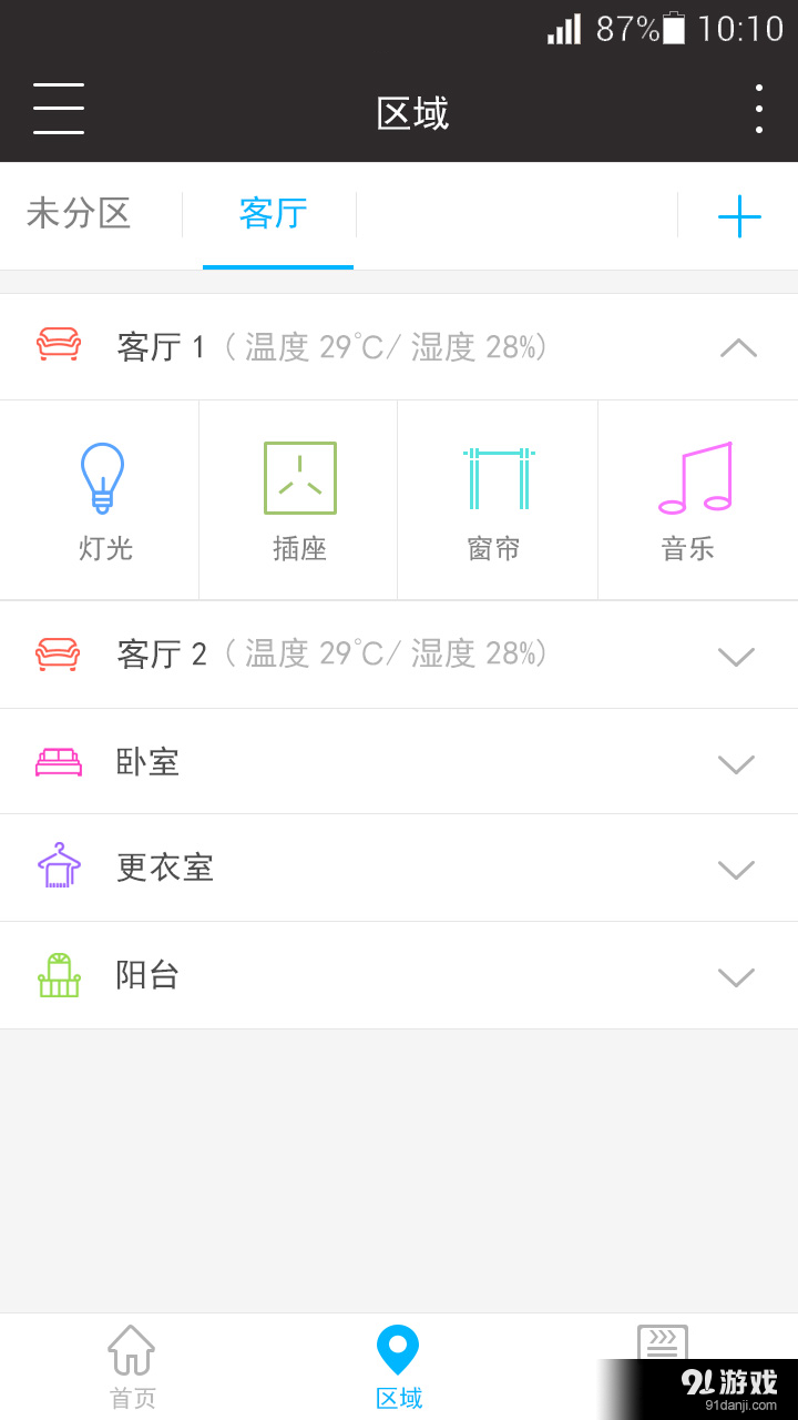 微家v1.3.6截图3