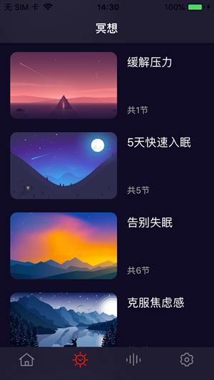 冥想水晶v1.11截图2