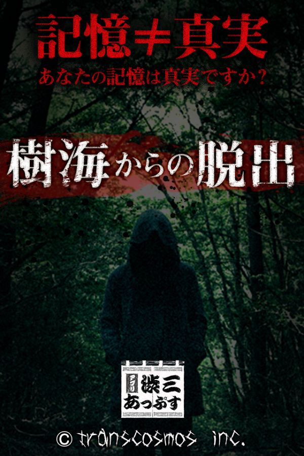 脱出树海v1.7截图1