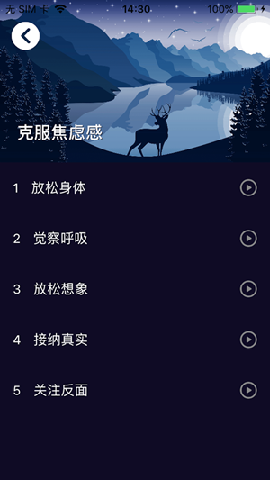 冥想水晶v1.11截图3