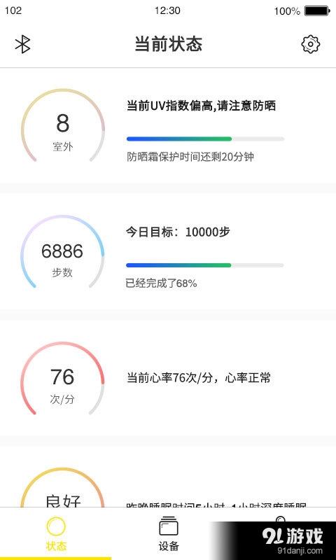 智能珠宝v1.3.13截图1