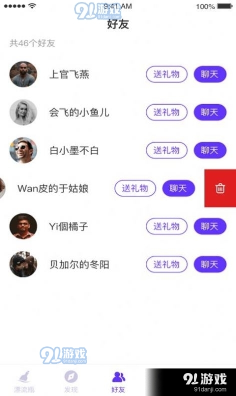 陌客漂流瓶v1.12.10截图1