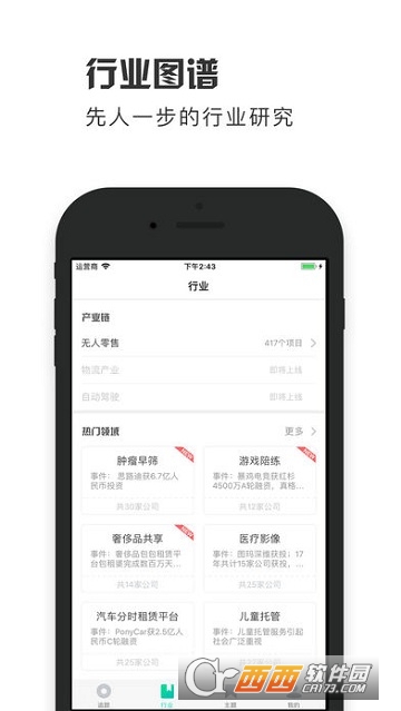 烯牛数据v1.103截图1