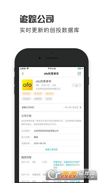 烯牛数据v1.103截图2