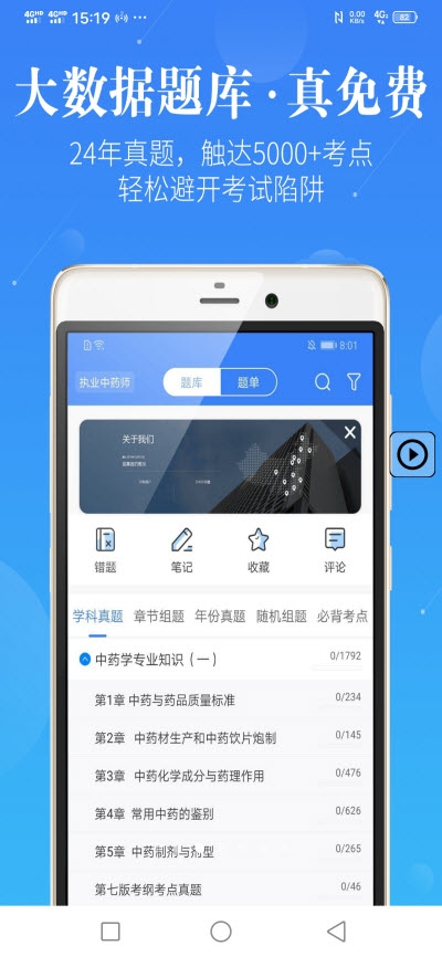 药学考研药师v3.3.4截图1