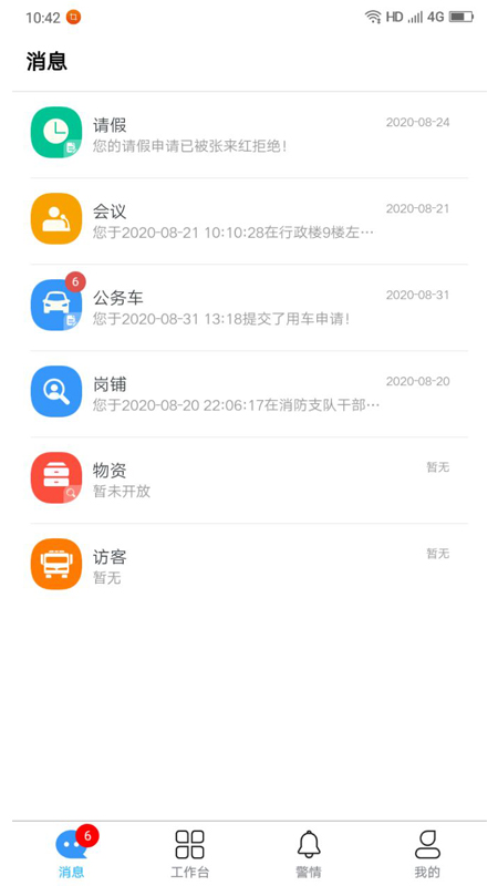 蓝火v3.8.9截图2
