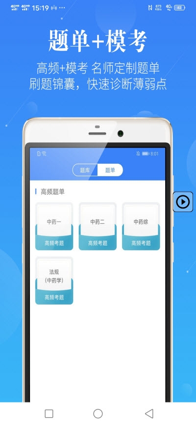药学考研药师v3.3.4截图2