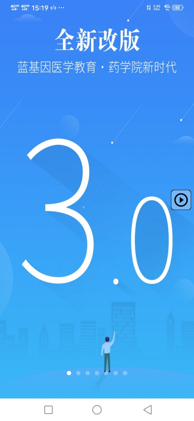 药学考研药师v3.3.4截图3